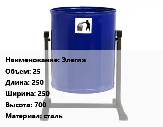Урна для мусора Элегия 25 250х250х700 Материал:сталь
